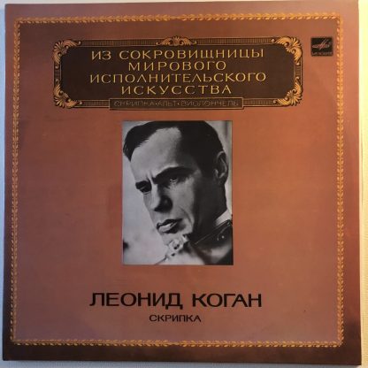 C10-16175-6 Leonard Kogan Paganini